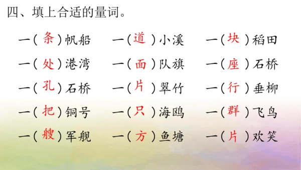 部编版二年级语文上册第二单元复习  课件
