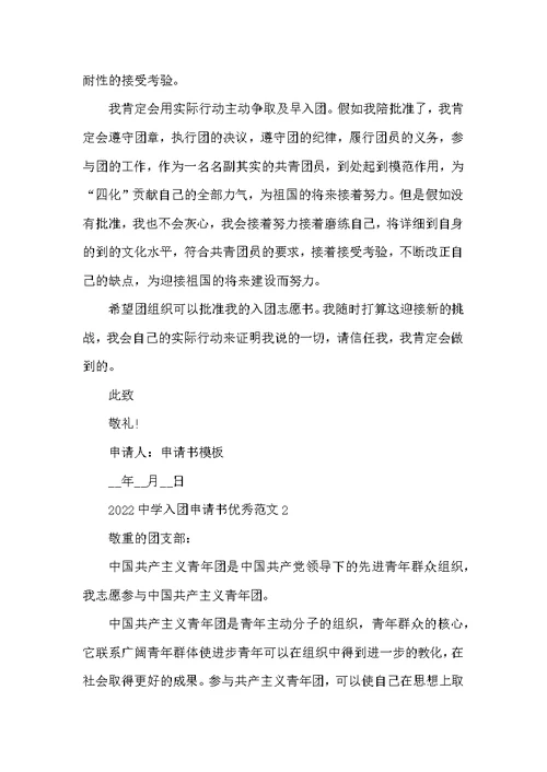 高中入团申请书优秀范文2022