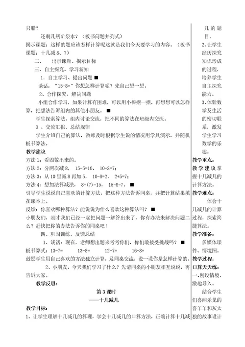 苏教版一年级数学下册第一、二单元教案曹景霞