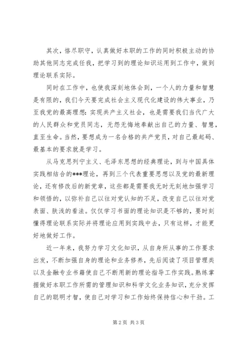 最新4月党员思想汇报：提高个人修养.docx