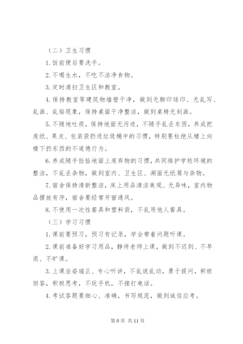 “明德修身月”主题教育活动方案.docx