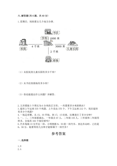 小学三年级上册数学期中测试卷精品（典优）.docx