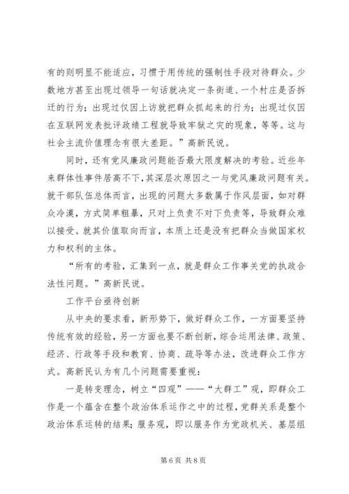 如何做好稳定工作中的群众工作 (3).docx