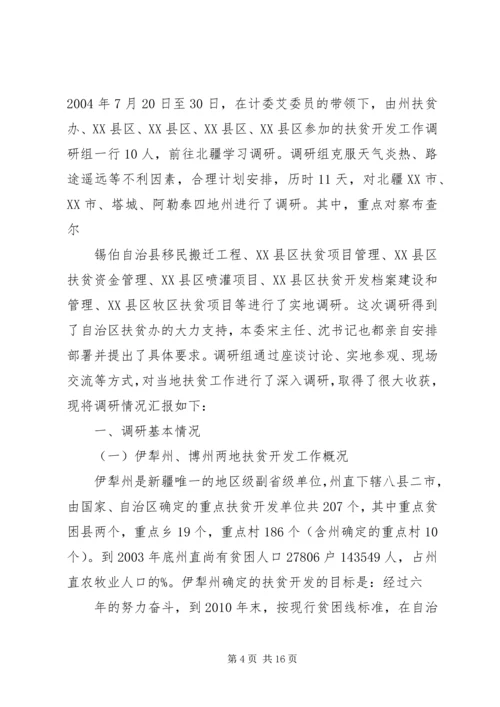 如何提高扶贫精准度调研报告 (3).docx