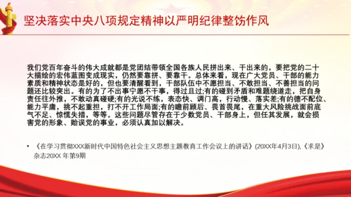 坚决落实中央八项规定精神以严明纪律整饬作风党课PPT