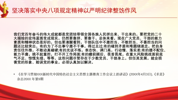 坚决落实中央八项规定精神以严明纪律整饬作风党课PPT