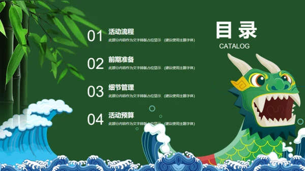 龙舟端午节活动策划通用PPT模板