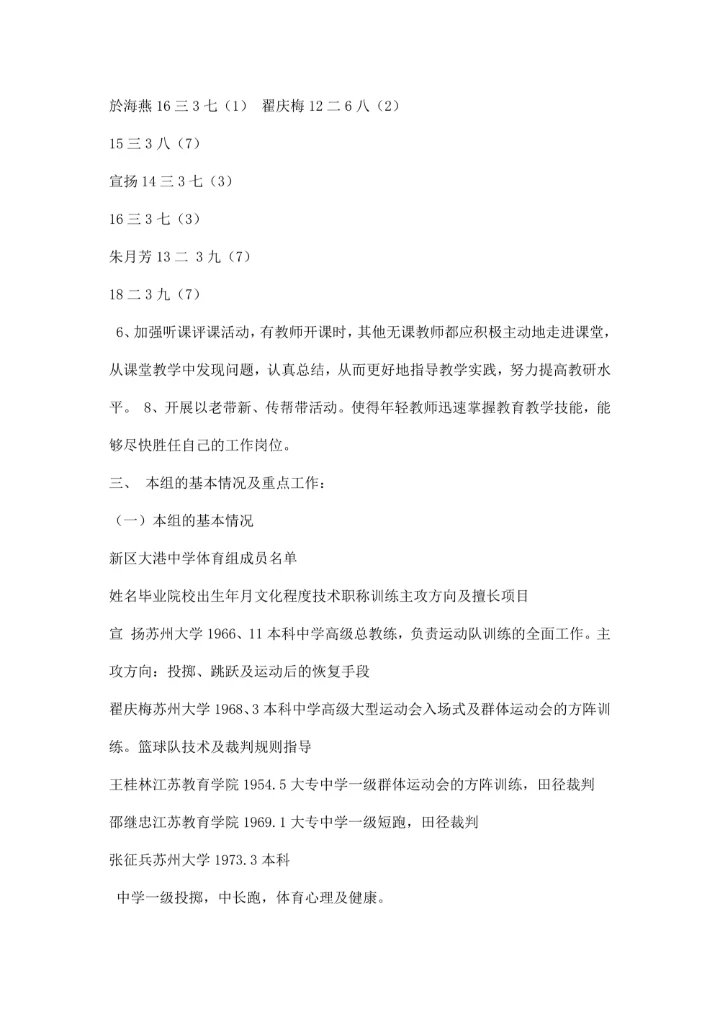 镇江区大港中学—第一学期体育教研组工作