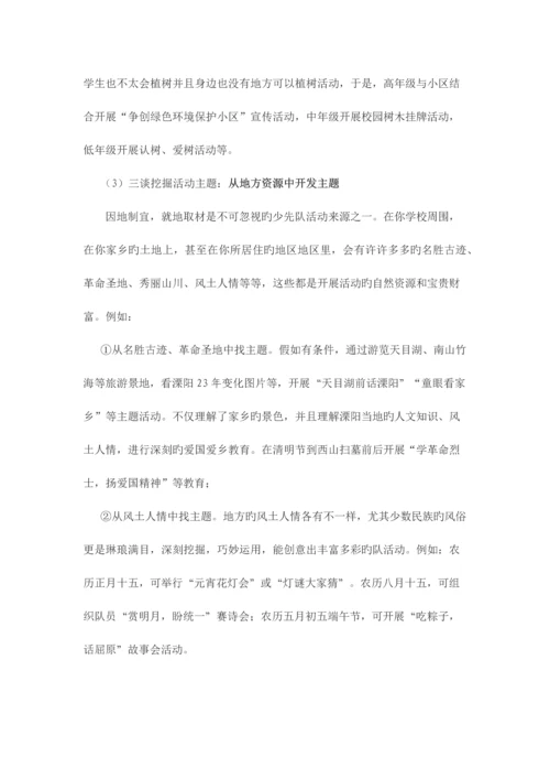 少先队活动课设计的注意事项.docx