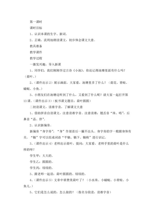 荷叶圆圆教案合集七篇.docx