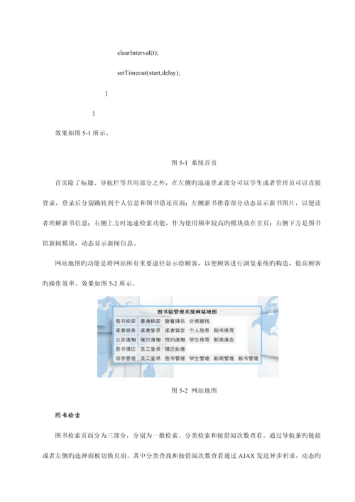 基于Web的图书馆管理系统.docx