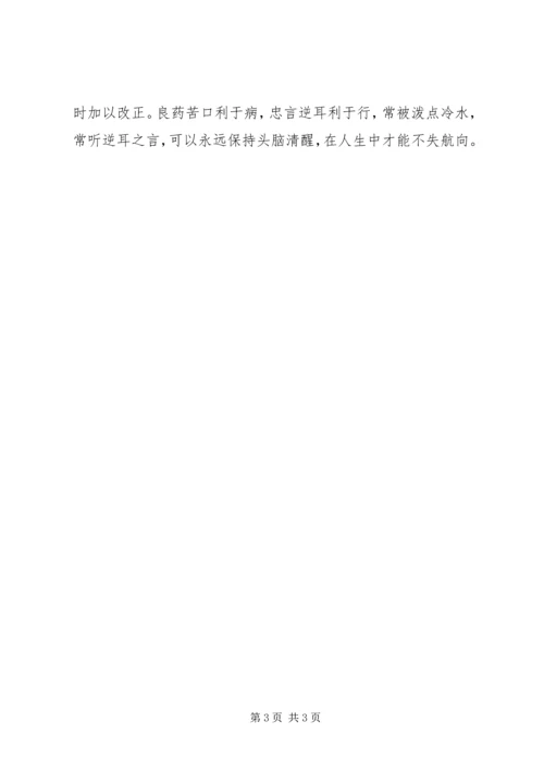 如何执行廉洁准则心得体会 (2).docx
