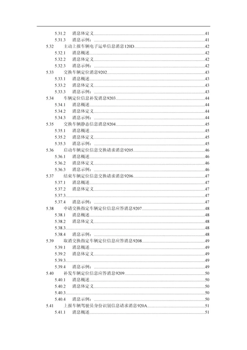 基于JTT809协议的车辆信息交换平台架构方案(上级平台).docx