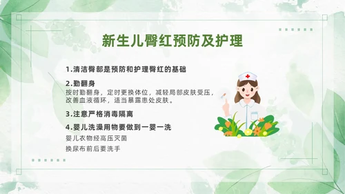 绿色清新风新生儿红臀护理预防以及处理培训ppt