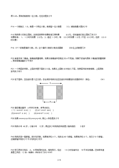 五年级上学期黄冈小状元培优作业(全)