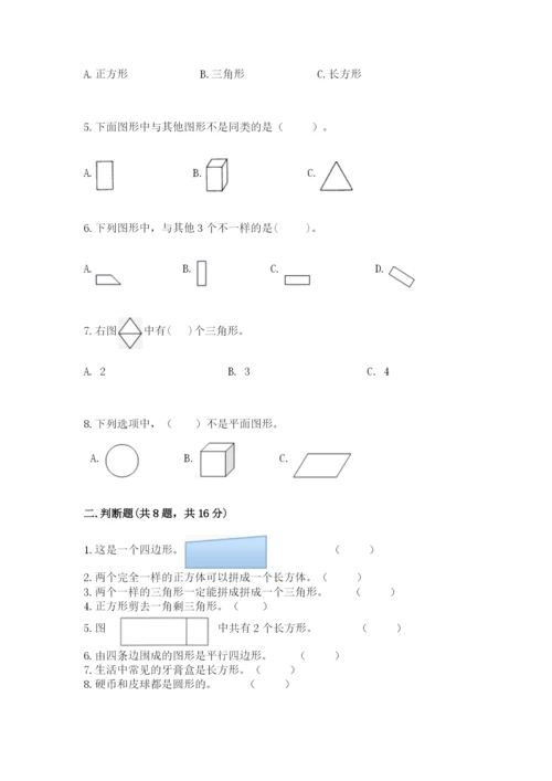 人教版一年级下册数学第一单元 认识图形（二）测试卷【精华版】.docx