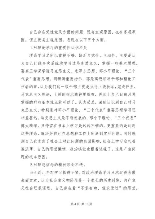 法院党员干部自我剖析材料 (6).docx