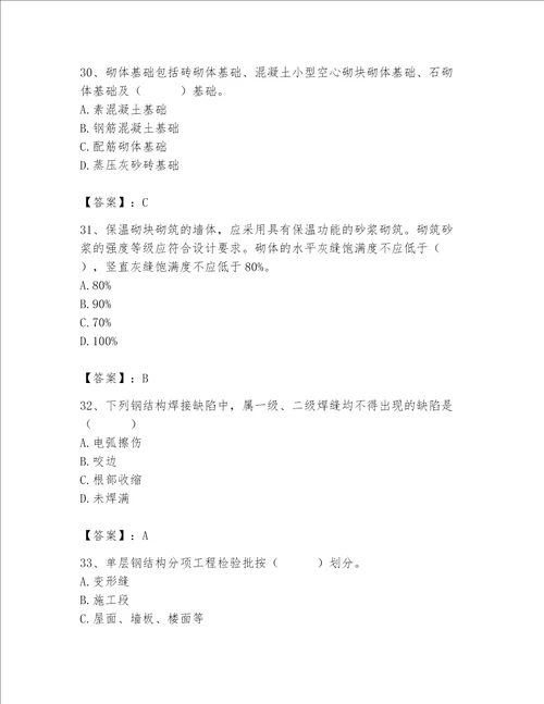 2023年质量员土建质量专业管理实务题库附参考答案培优b卷