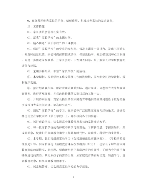 精编之家长委员会工作计划书.docx