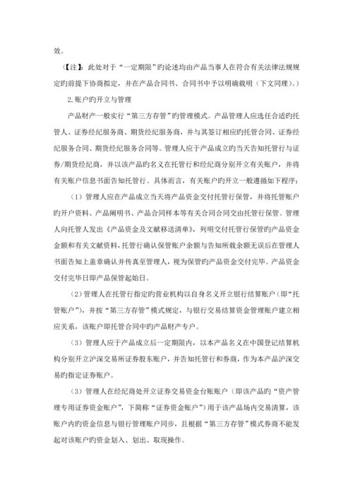 成立私募基金产品综合计划标准流程专项说明书.docx