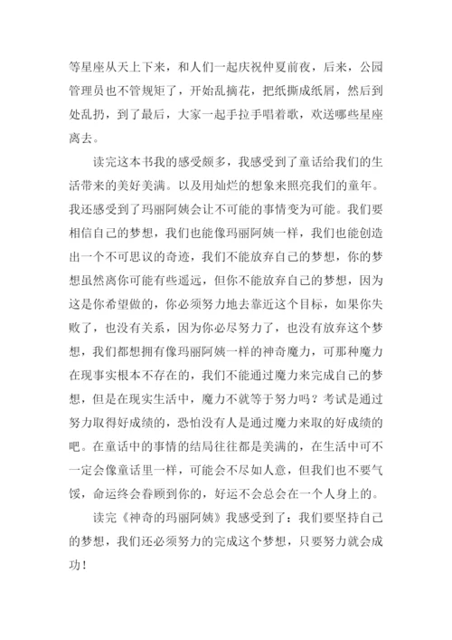 神奇的玛丽阿姨读后感.docx