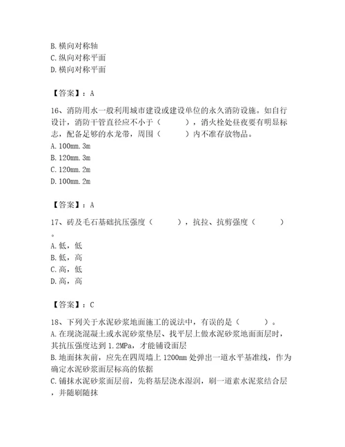 2023年施工员之土建施工基础知识考试题库及答案（新）