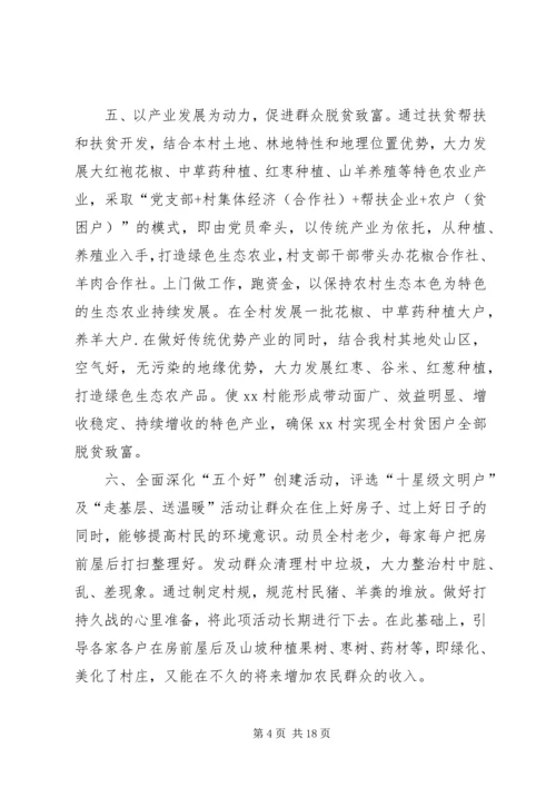 抓党建促脱贫事迹材料6篇.docx