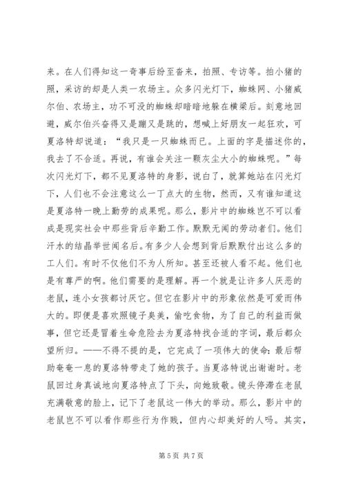 夏洛特的网读后感 (2).docx