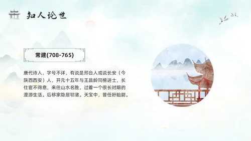 浅色古风人教版八年级下册语文课件题破山寺后禅院PPT模板宣传