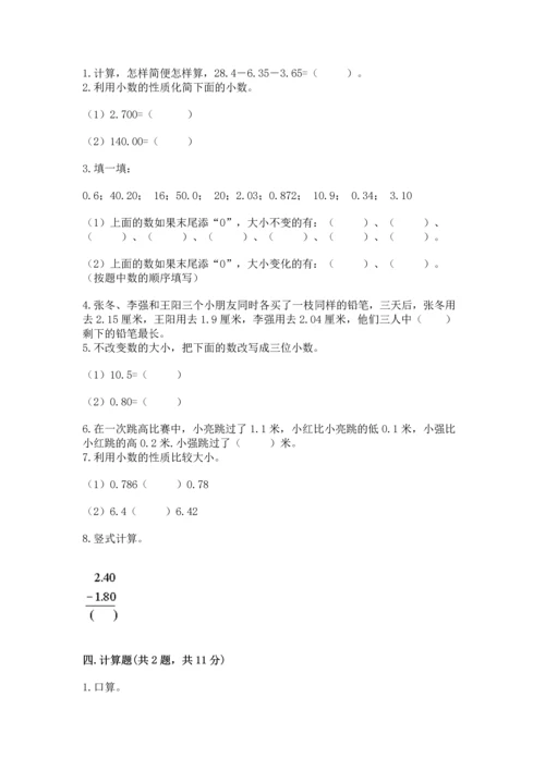 浙教版五年级上册数学第一单元 小数的意义与加减法 测试卷【考点精练】.docx