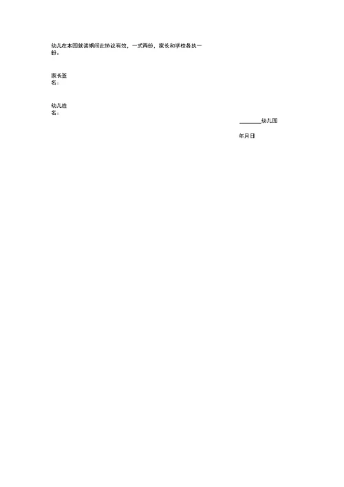 幼儿园学生安全接送承诺书合同协议书范本模板