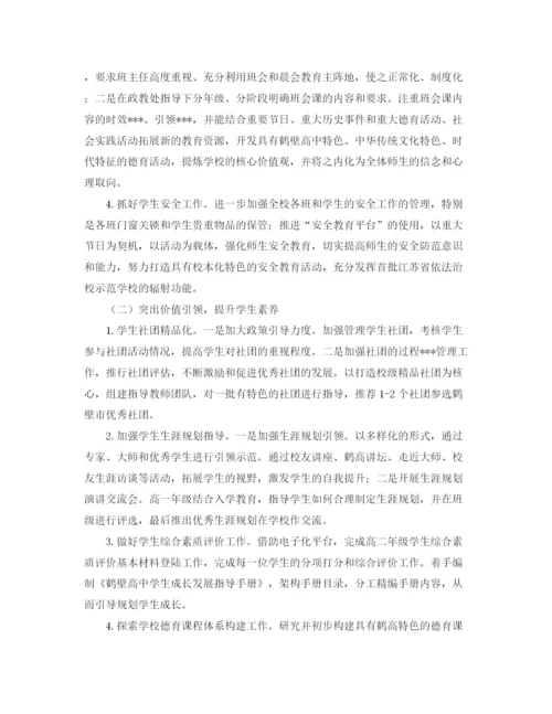 精编之高中班主任德育工作计划模板.docx