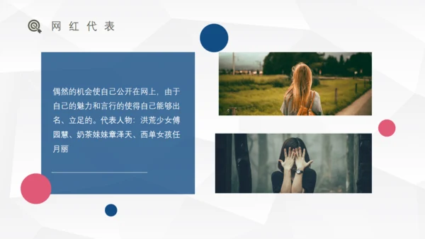 网红经济盈利模式研究通用PPT课件模板