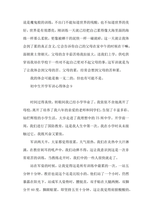 初中生开学军训心得体会15篇.docx