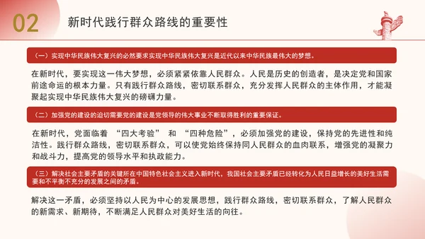 新时代党建工作的新要求践行群众路线密切联系群众党课PPT课件