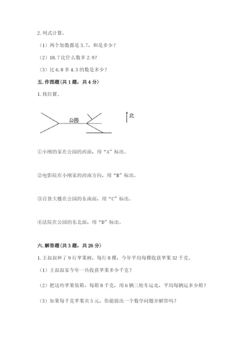 小学数学三年级下册期末测试卷精编.docx