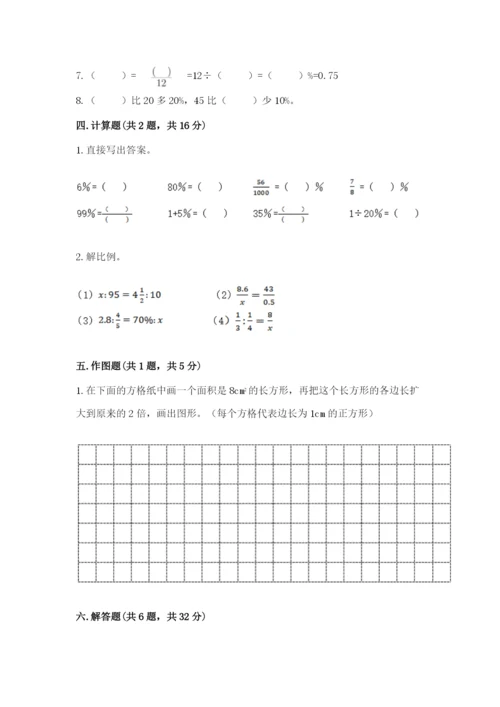 六年级下册数学期末测试卷附参考答案【综合题】.docx