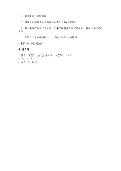 教科版三年级上册科学期末测试卷精品【名师系列】.docx