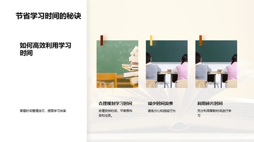 揭秘高效学习