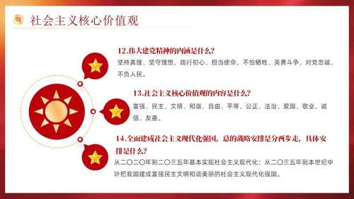 红色党政风党政知识问答说课课件PPT模板主题教育党课