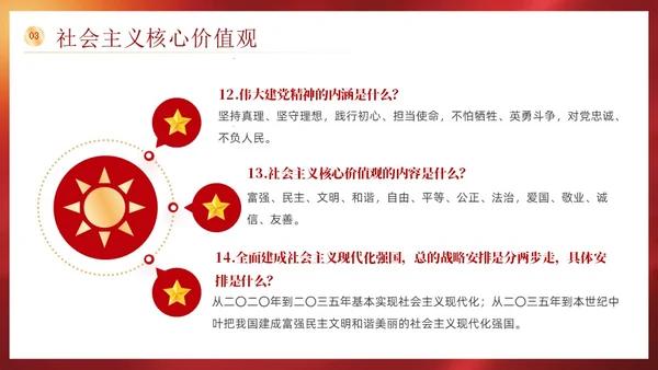 红色党政风党政知识问答说课课件PPT模板主题教育党课
