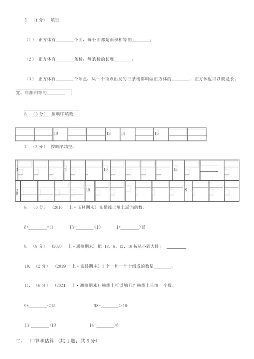 2021-2022学年一年级上学期数学期末试卷A卷(精编).docx