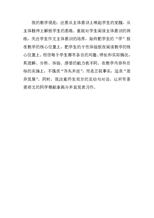 教师晋升中一职称的述职报告