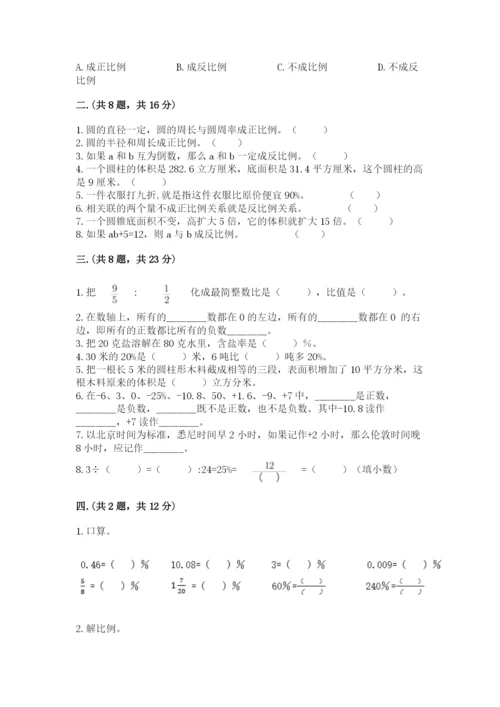 北师大版六年级数学下学期期末测试题（研优卷）.docx