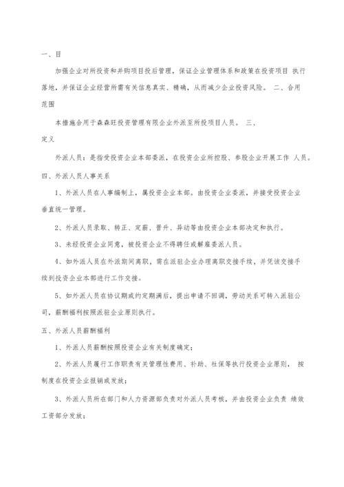 外派员工管理制度.docx