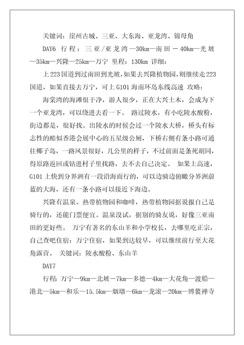 环海南岛骑行攻略材料