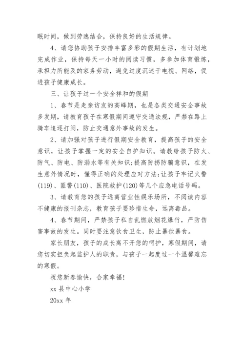 关于寒假致家长的一封信.docx