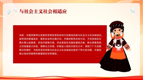 红色简约民族宗教政策PPT模板宣传PPT动态PPT