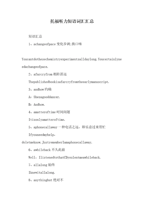 2022年托福听力短语词汇汇总