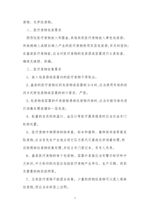 卫生医疗管理制度15篇.docx